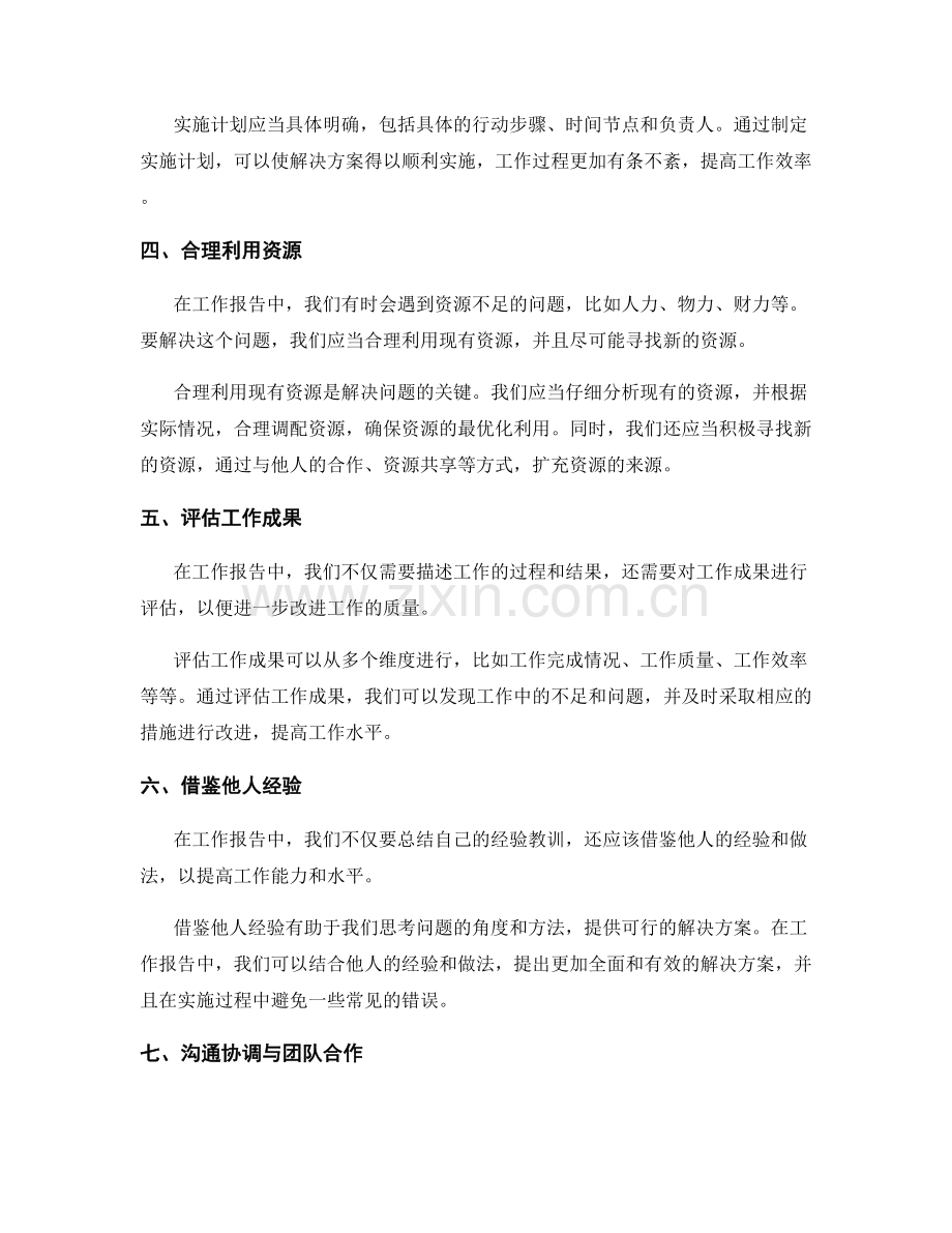 工作报告中的问题解决方案与实施.docx_第2页