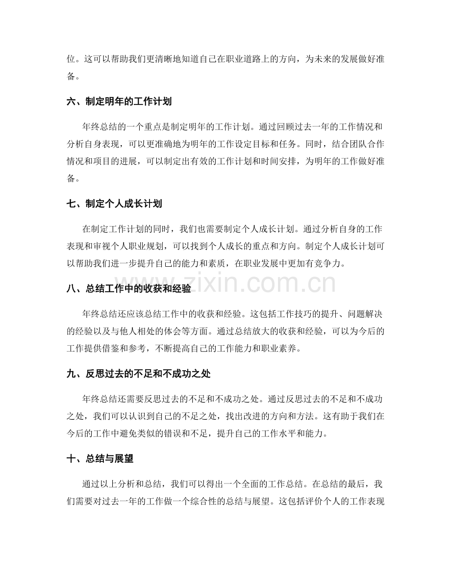 年终总结的关键内容与重点部分.docx_第2页