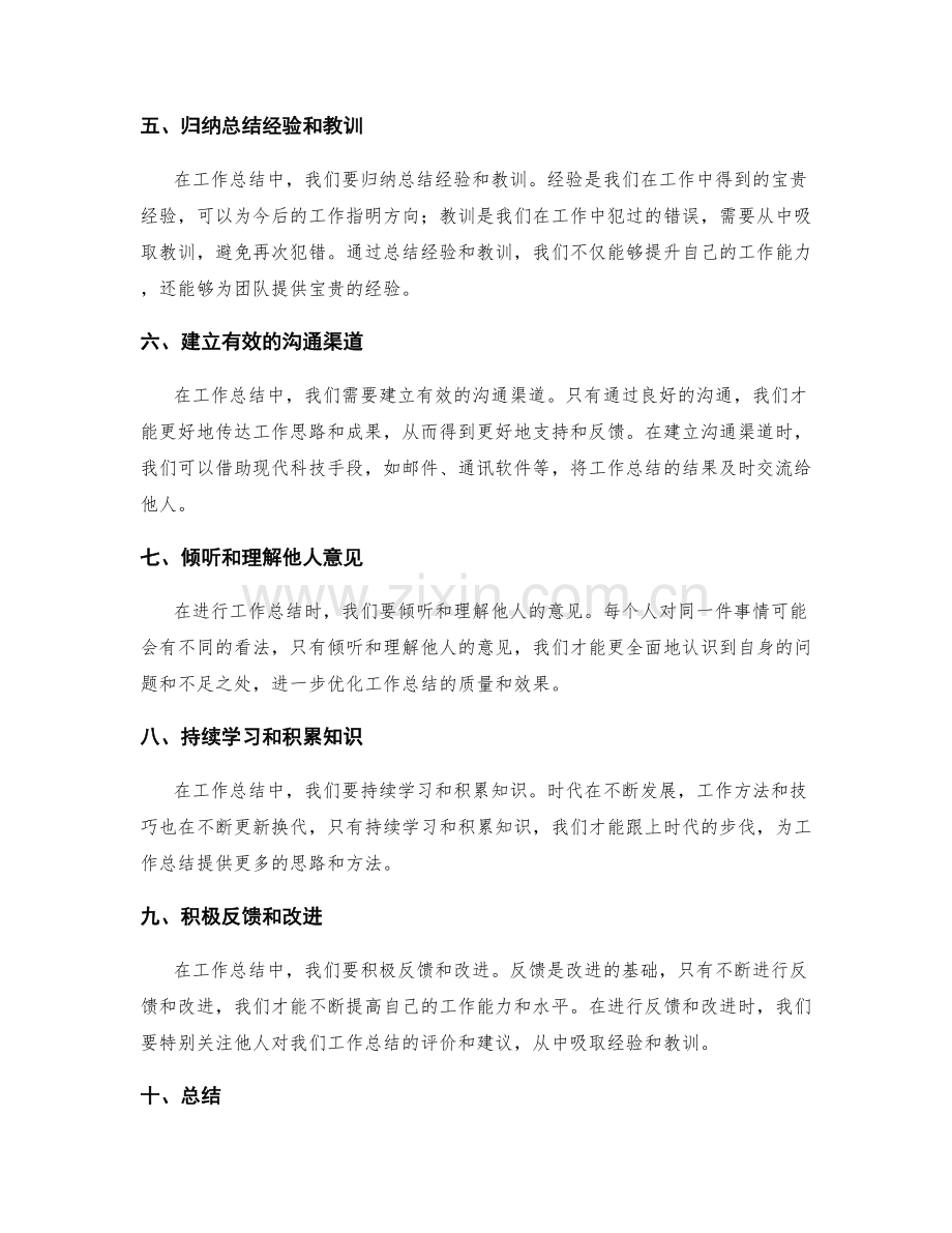 提升工作总结的沟通表达与问题分析能力.docx_第2页