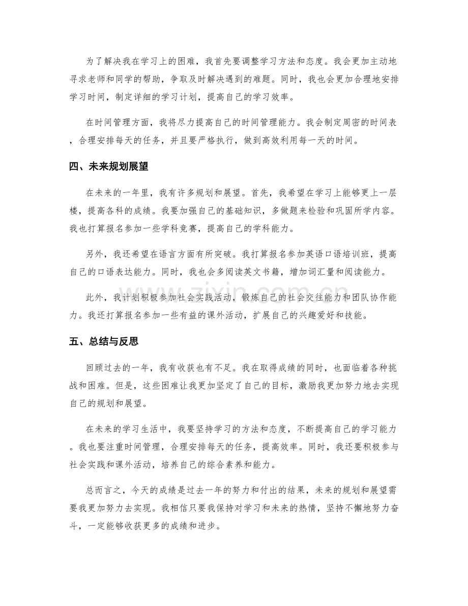 年终总结的成绩与规划展望.docx_第2页