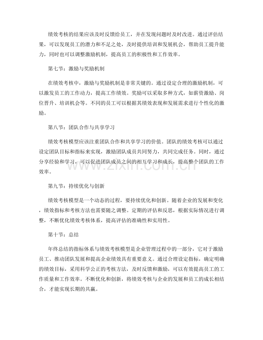 年终总结的指标体系与绩效考核模型.docx_第2页