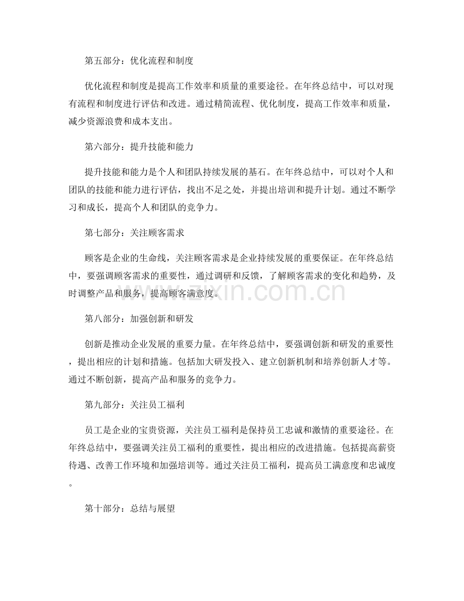 年终总结优秀范本的标杆解读.docx_第2页