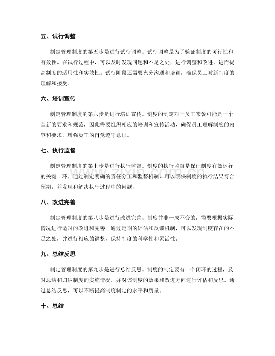 制定管理制度的步骤和流程.docx_第2页