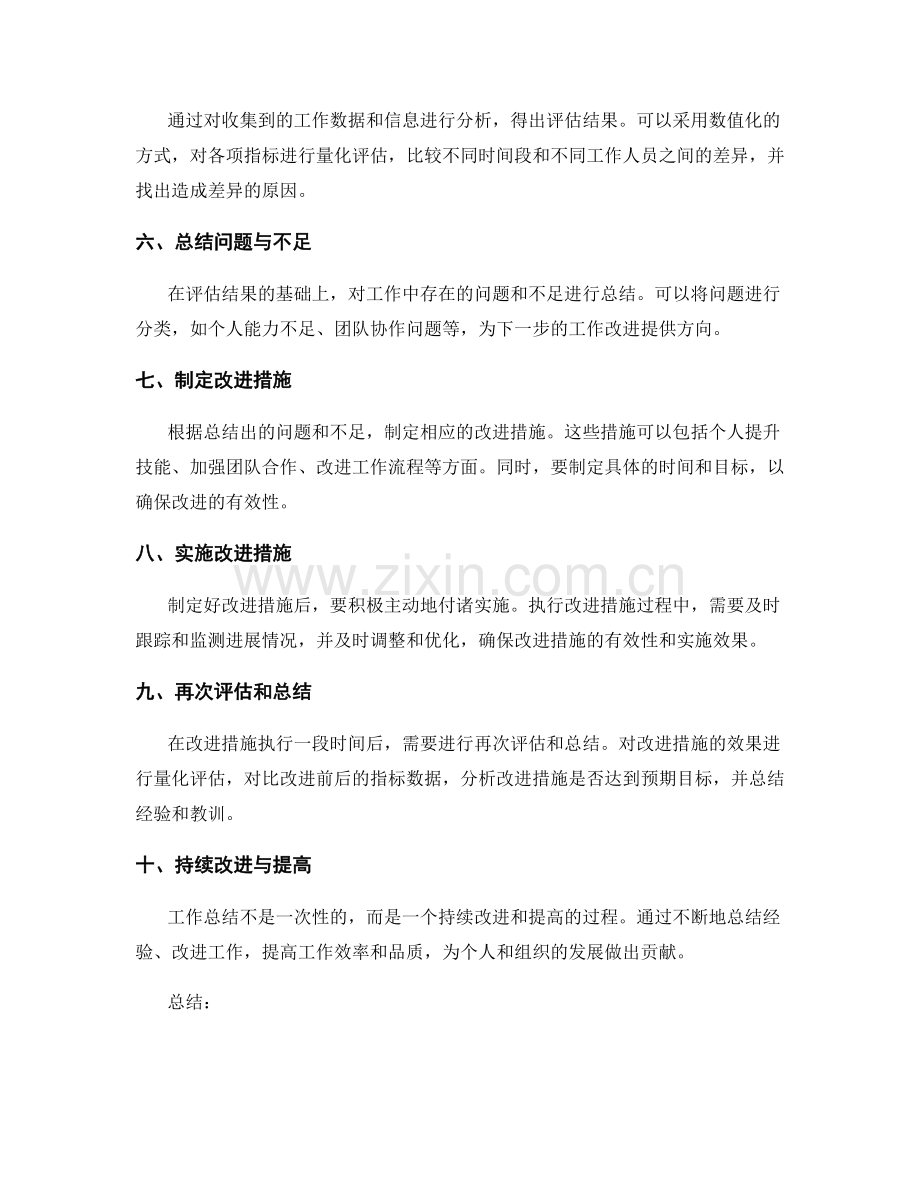 工作总结的量化评估和指标体系.docx_第2页