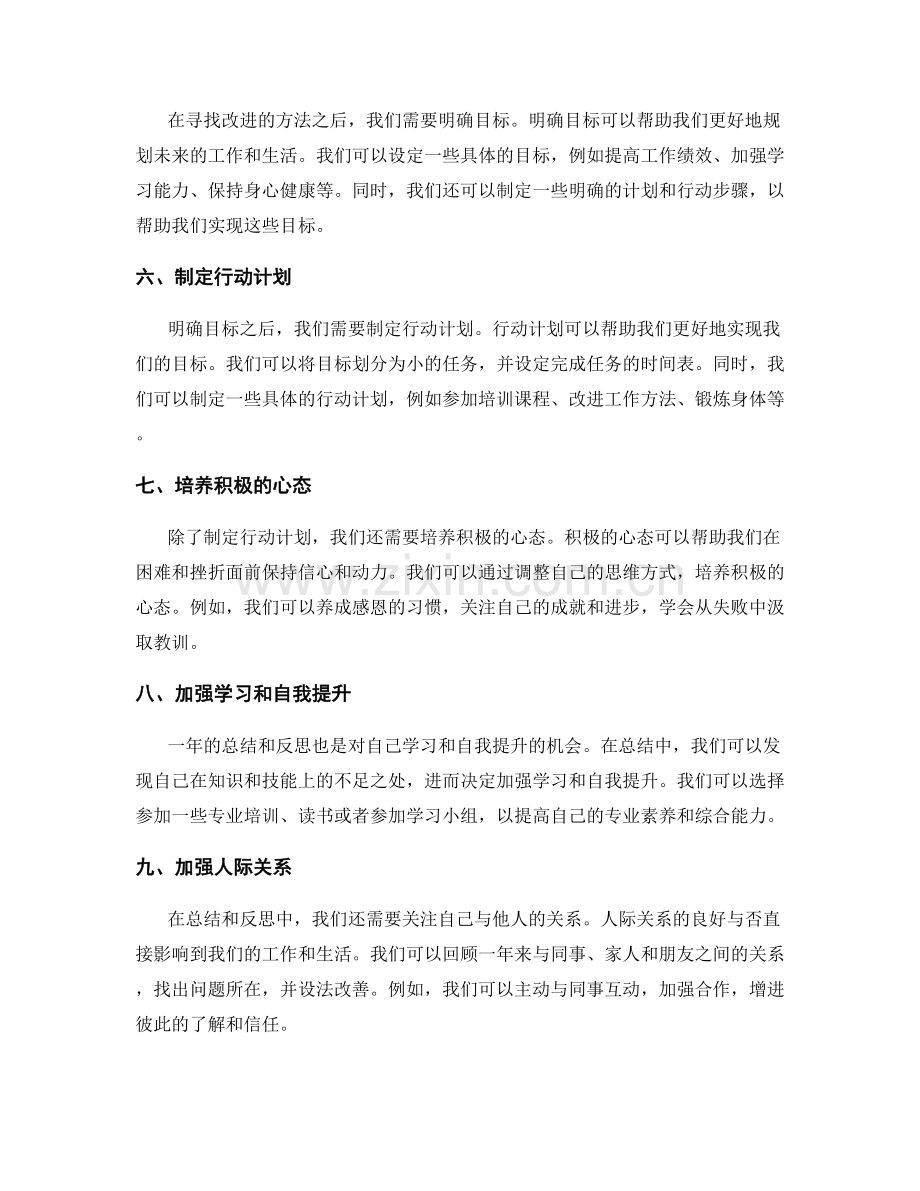 年终总结的总结和反思要点.docx_第2页