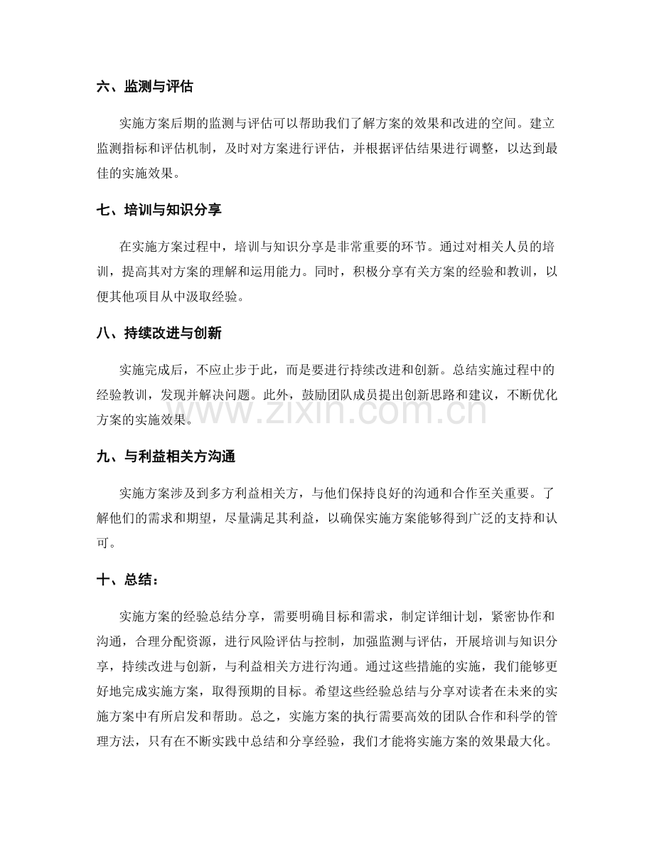 实施方案的经验总结分享.docx_第2页