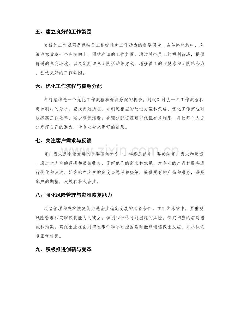 年终总结的关键要素与管理原则.docx_第2页