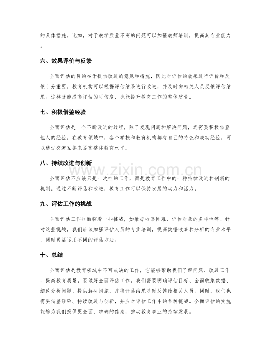 全面评估的工作总结评价.docx_第2页