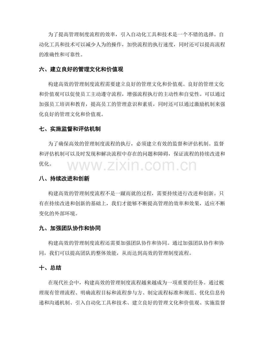 构建高效的管理制度流程.docx_第2页