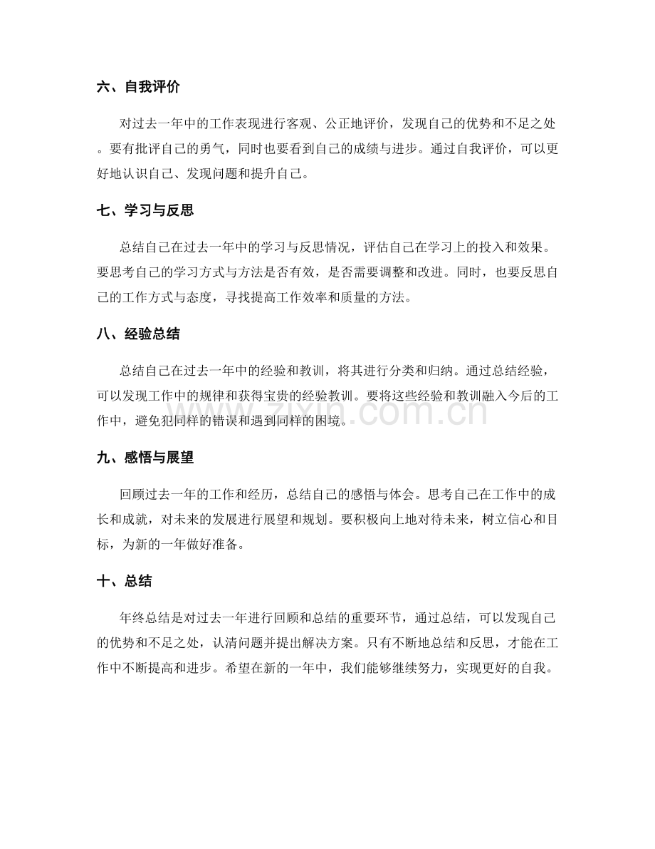 年终总结的要点总结与回顾.docx_第2页