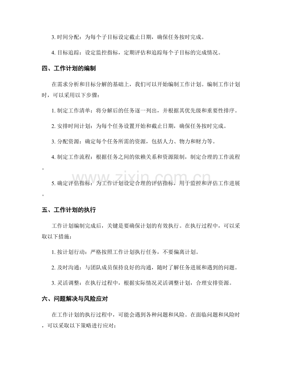 科学制定工作计划的需求分析与目标分解.docx_第2页