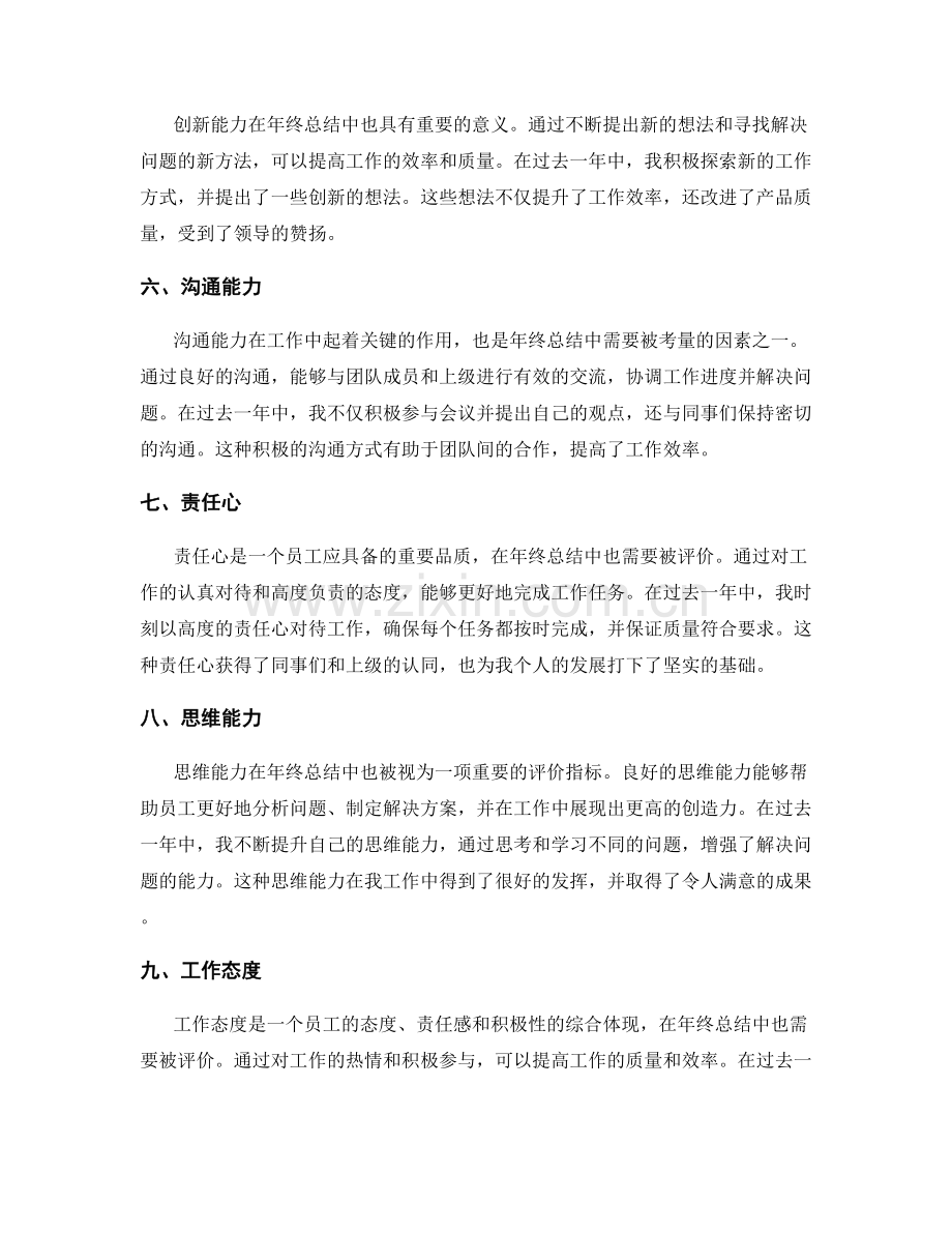 综合评价的年终总结的综合分析.docx_第2页