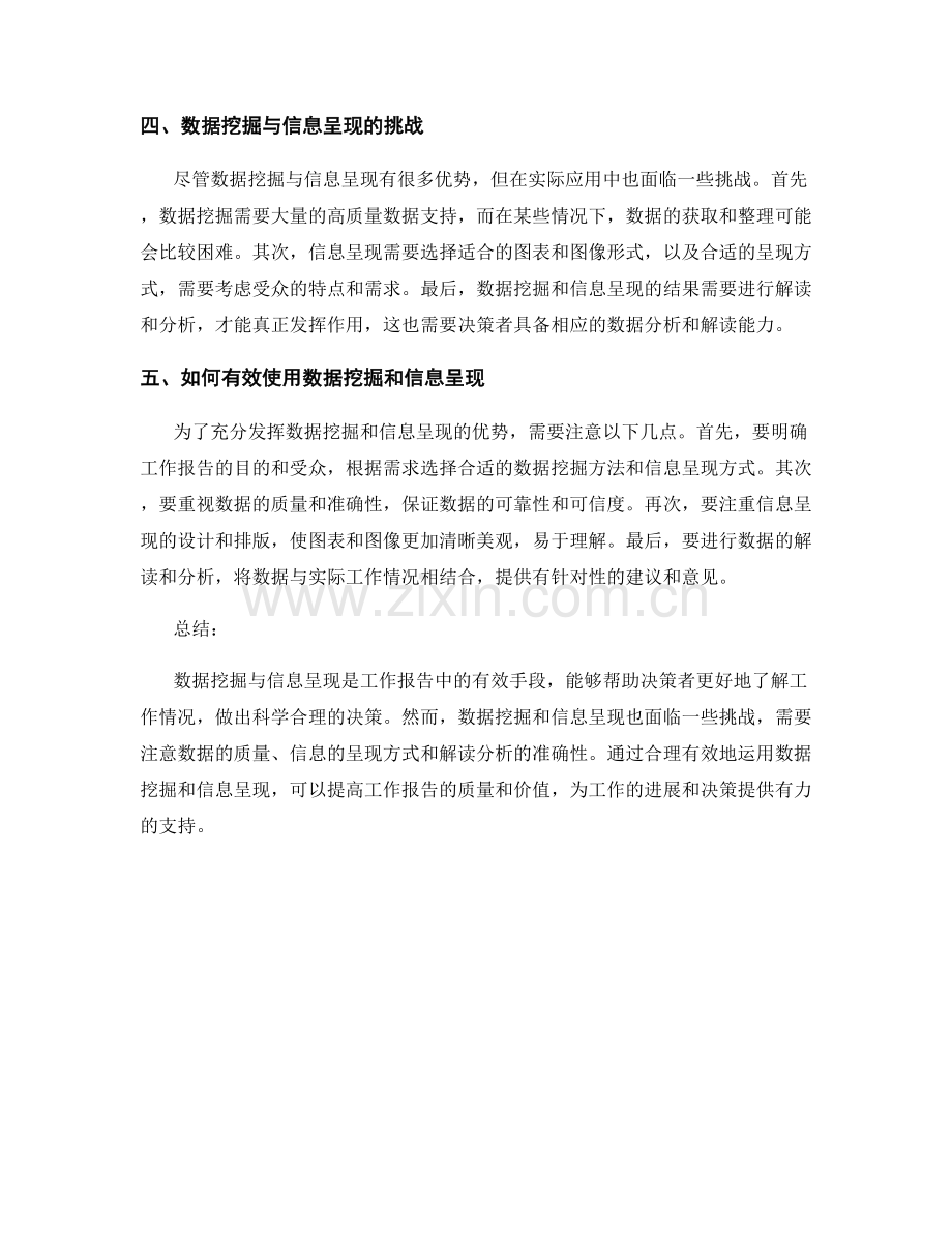 工作报告中数据挖掘与信息呈现的有效手段.docx_第2页