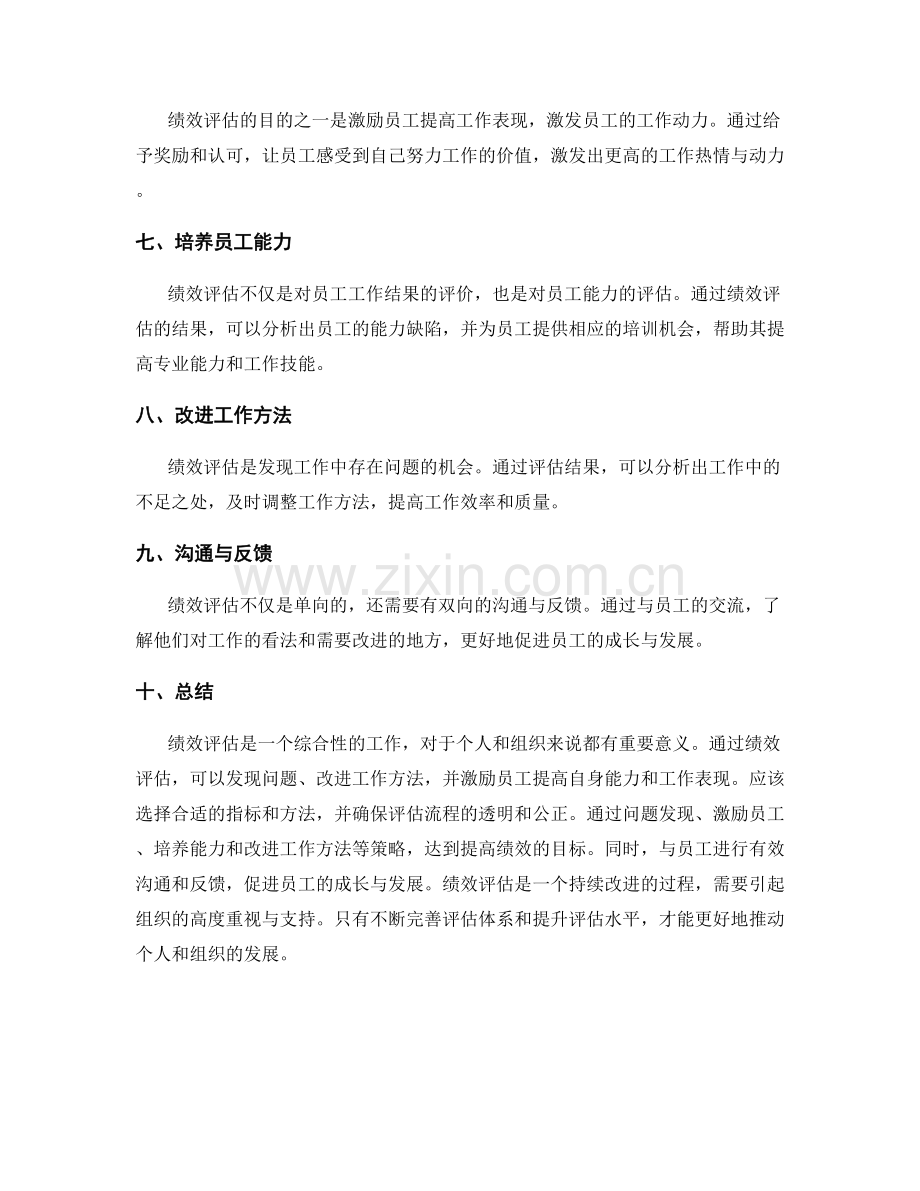 年终总结的绩效评估与改进对策.docx_第2页