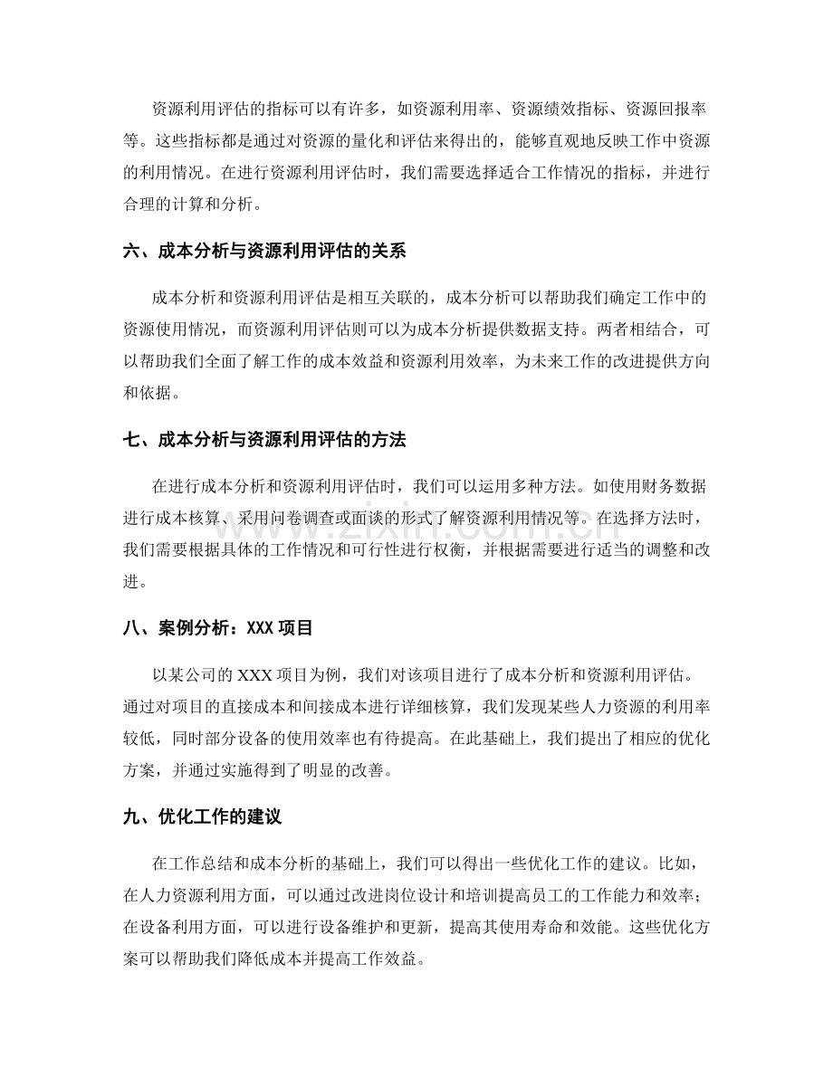 工作总结的成本分析与资源利用评估.docx_第2页