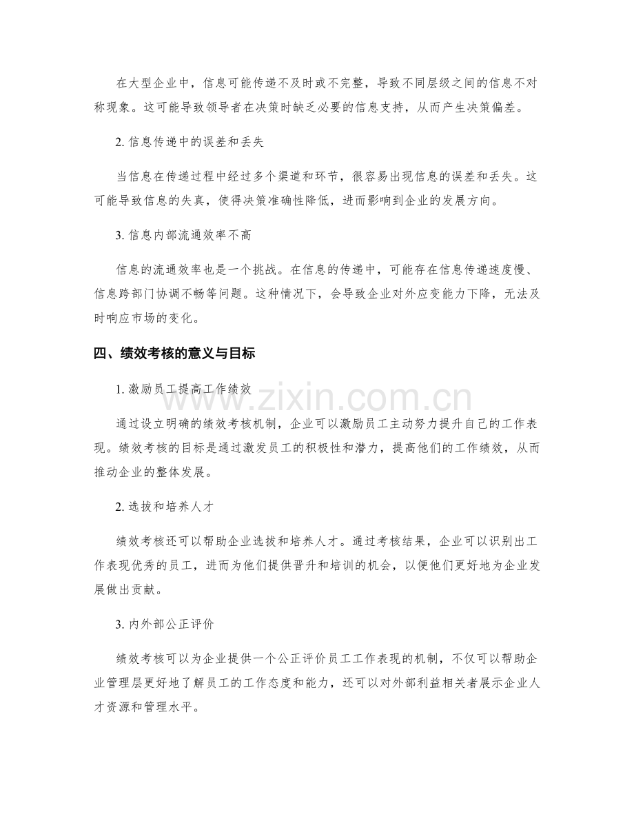 公司管理制度中的信息流转与绩效考核.docx_第2页