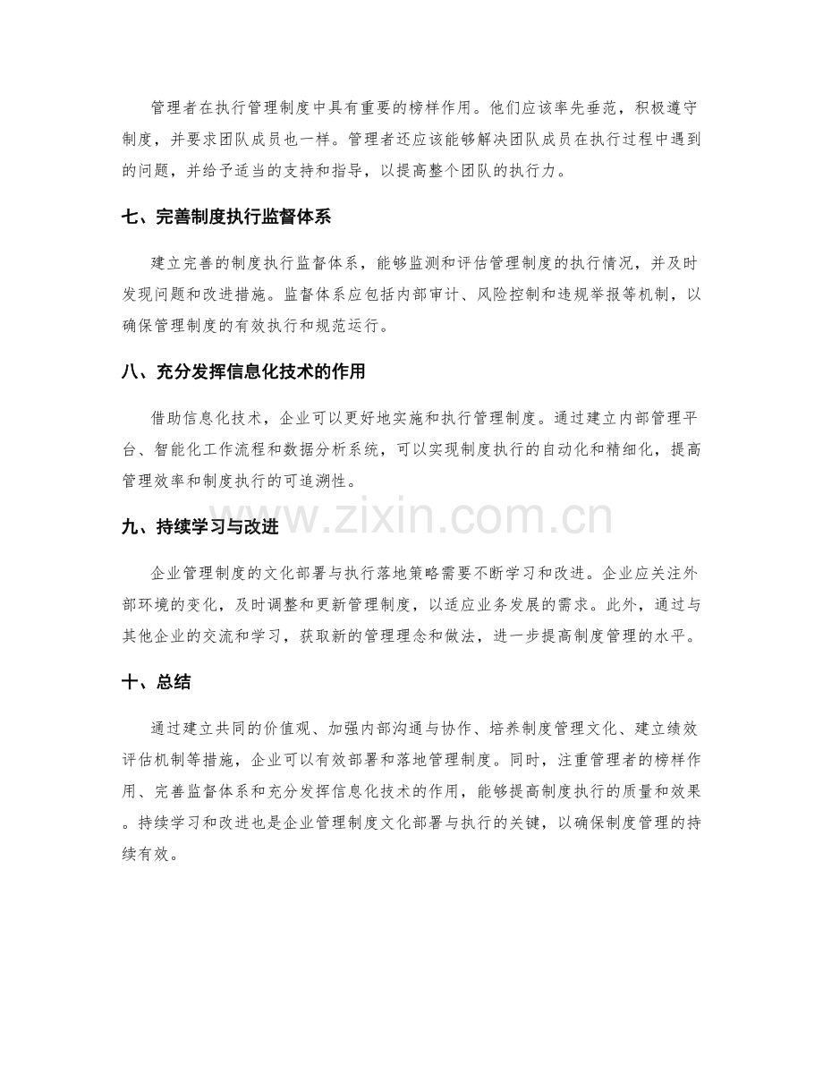 企业管理制度的文化部署与执行落地策略.docx_第2页