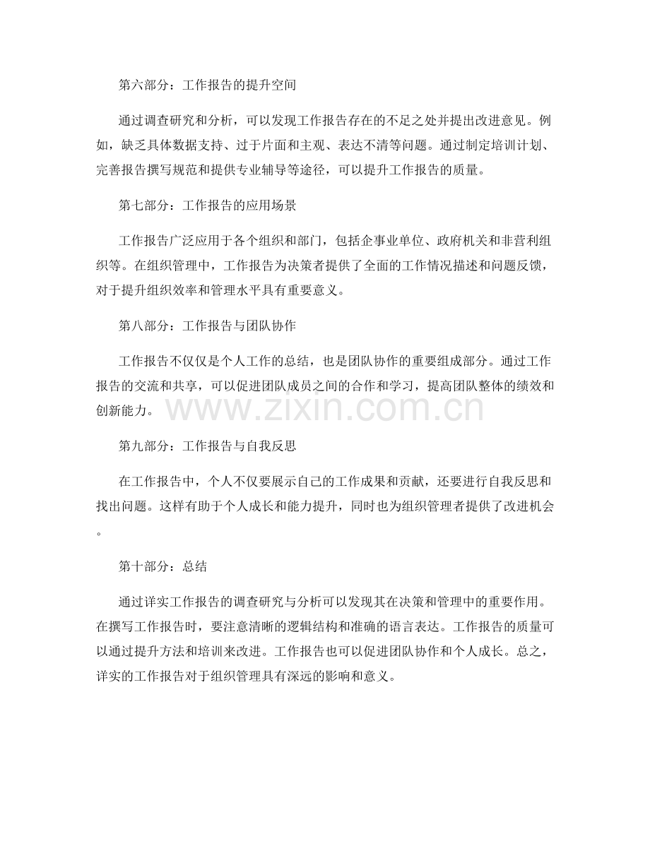 详实工作报告的调查研究与分析.docx_第2页