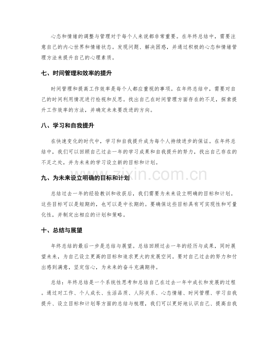 年终总结的总览与关键点概述.docx_第2页