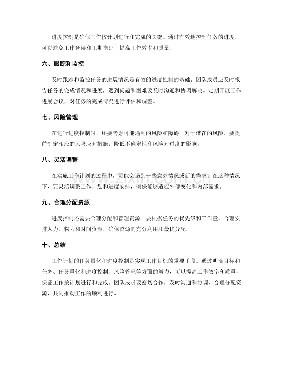 工作计划的任务量化和进度控制.docx_第2页