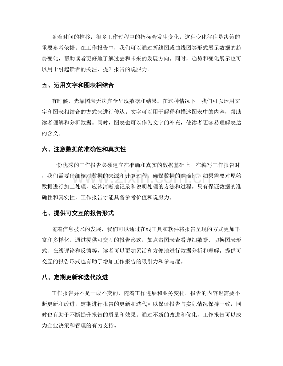 工作报告的可视化技巧.docx_第2页