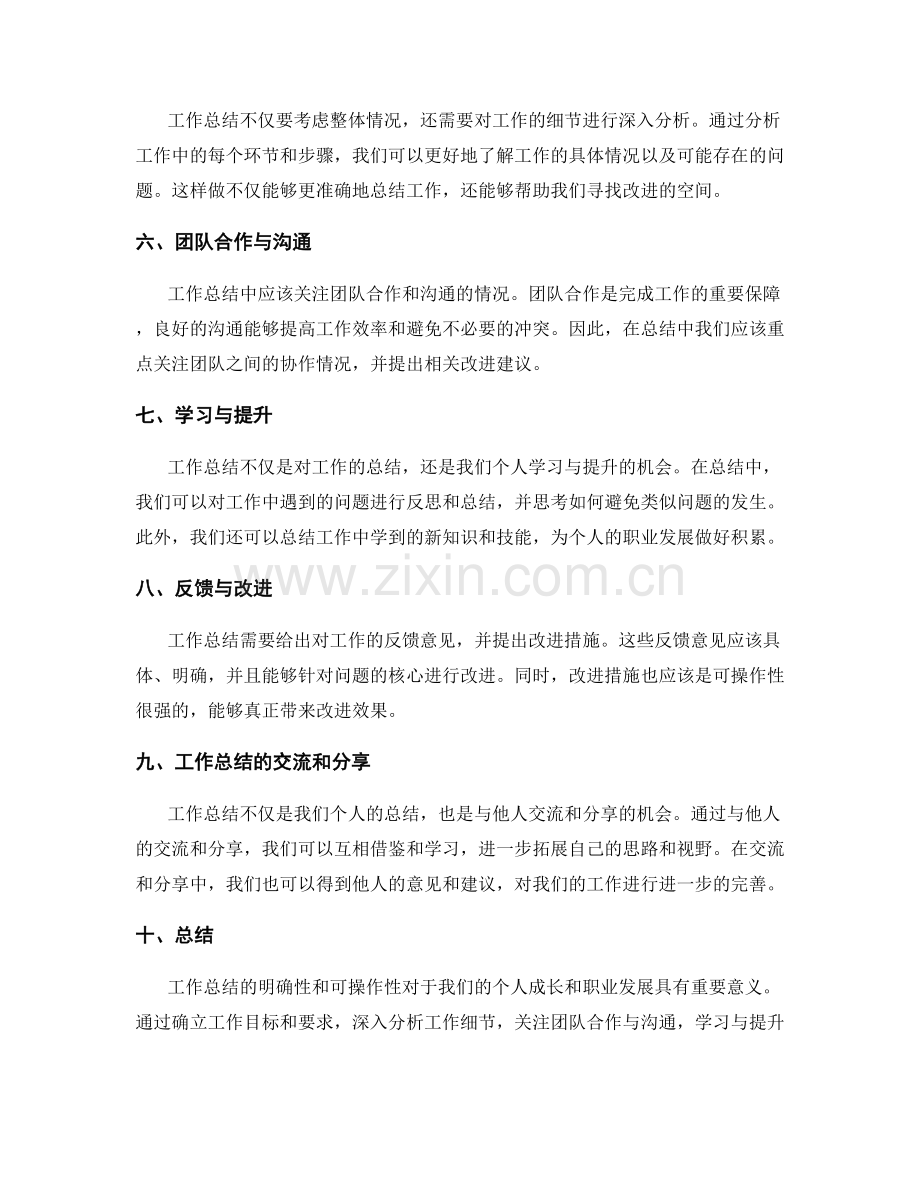 工作总结的明确性与可操作性.docx_第2页