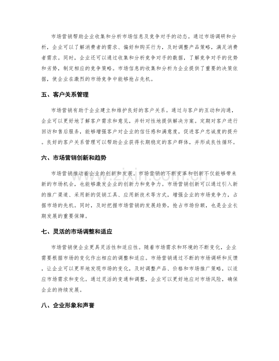 市场营销对企业发展的影响.docx_第2页