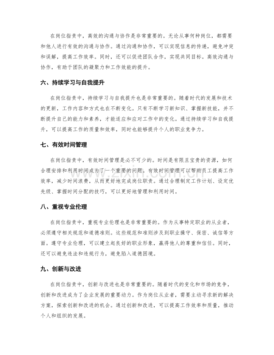 岗位职责的重点责任与关键任务.docx_第2页