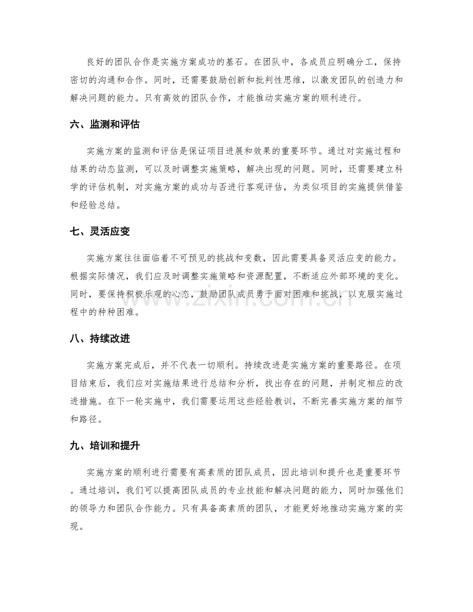 实施方案的重要细节和执行路径.docx_第2页