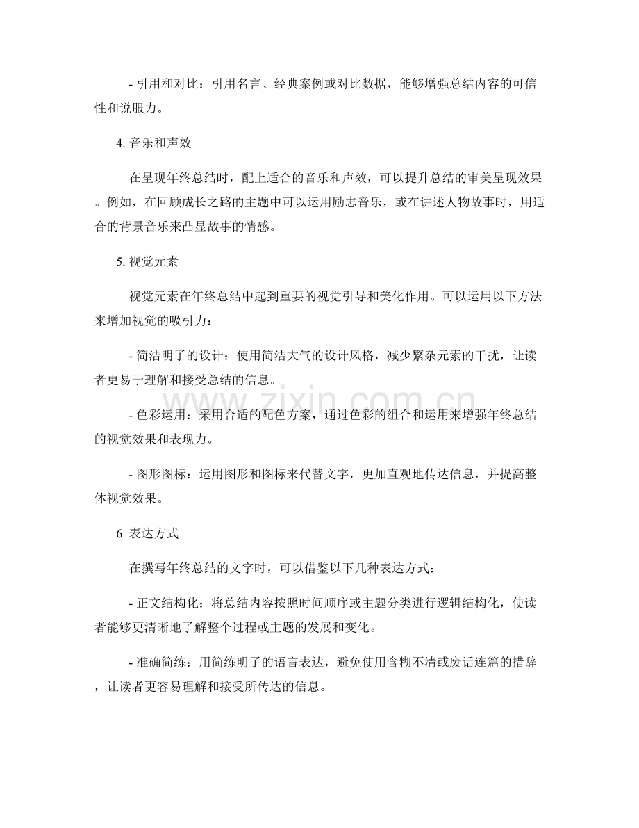 年终总结的主题安排与审美呈现.docx_第2页