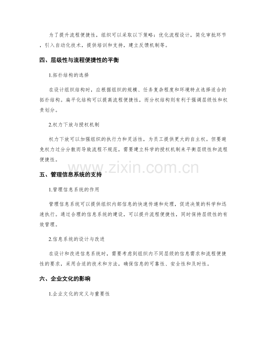 管理制度的层级性与流程便捷性的权衡考量.docx_第2页