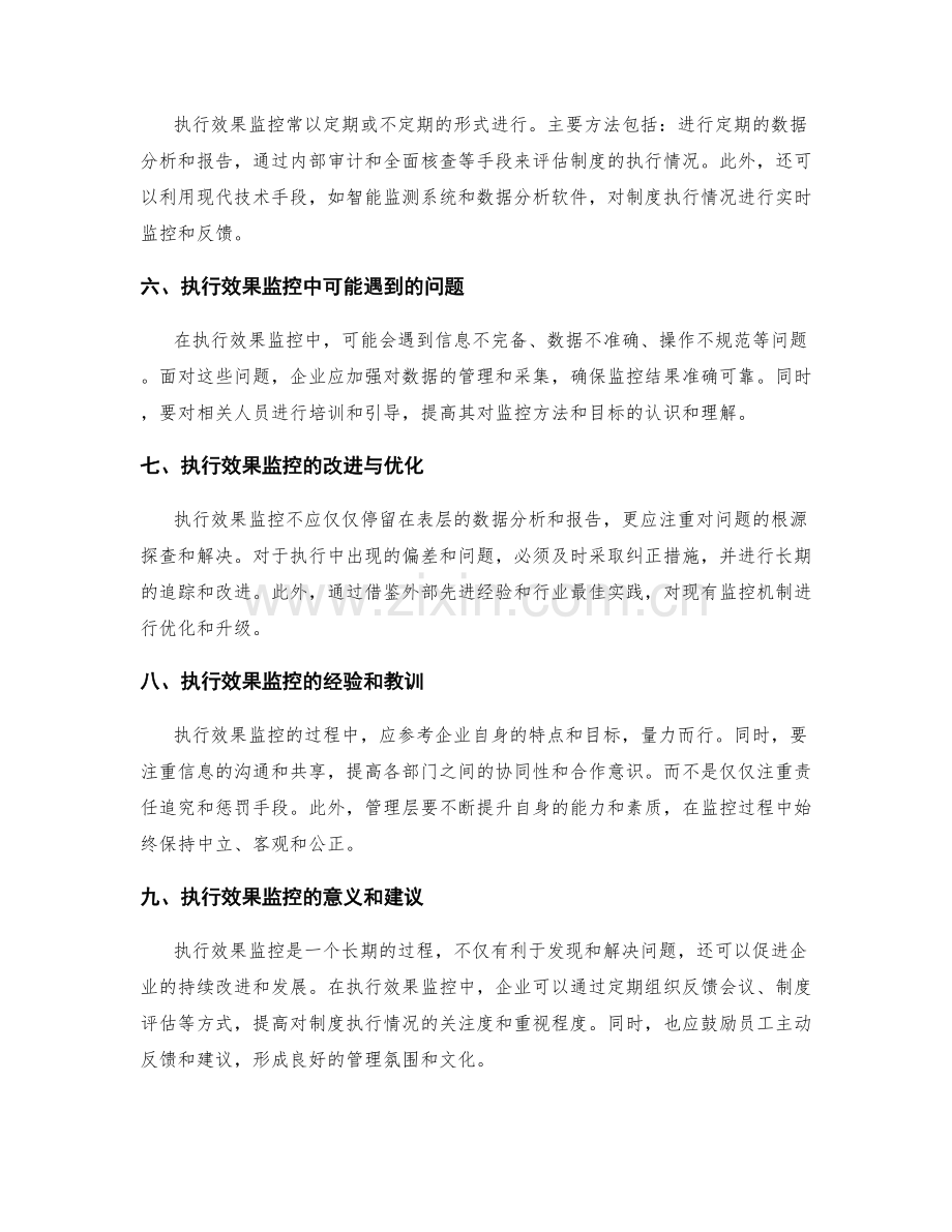 管理制度的落地与执行效果监控.docx_第2页