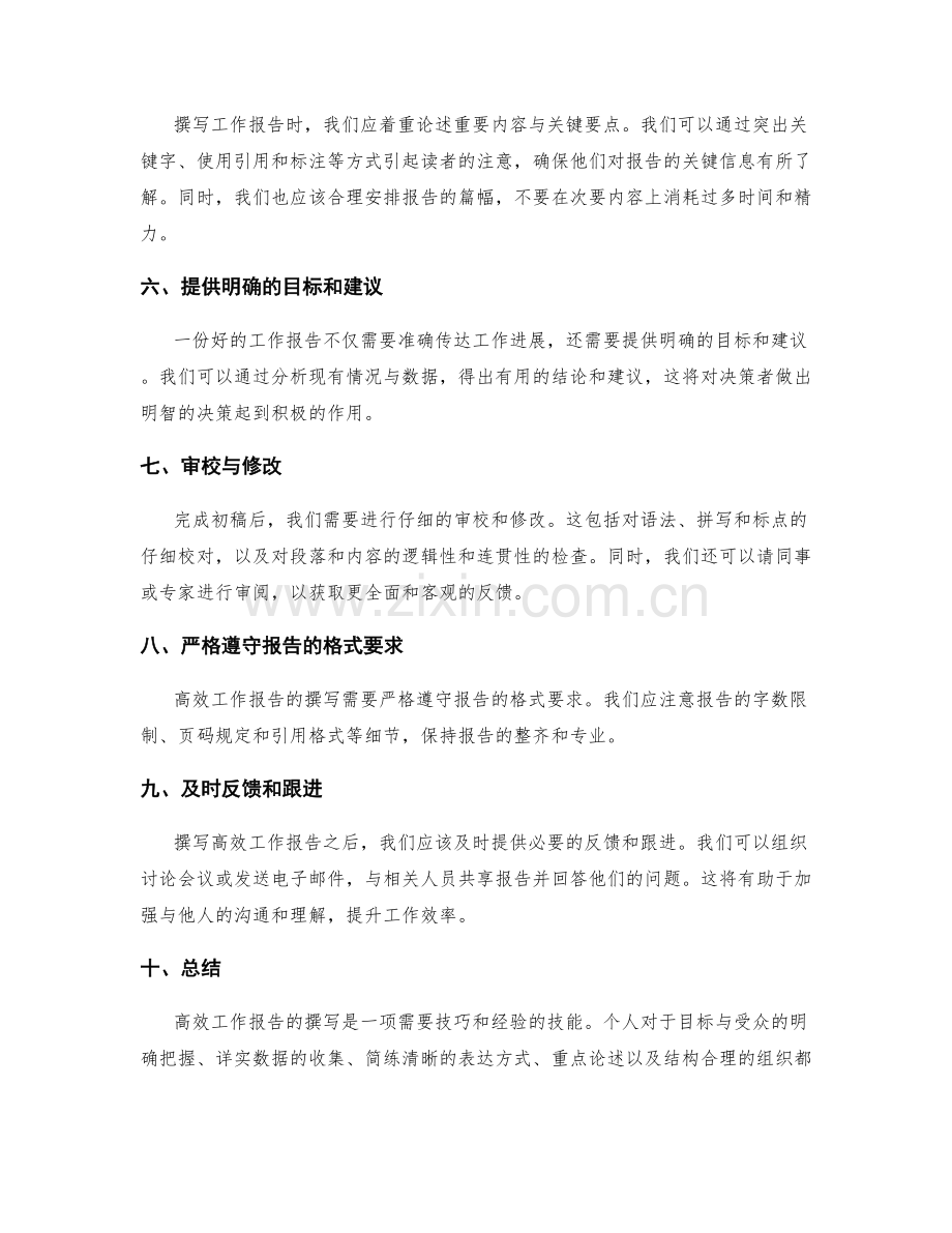 高效工作报告的撰写要点和技巧.docx_第2页