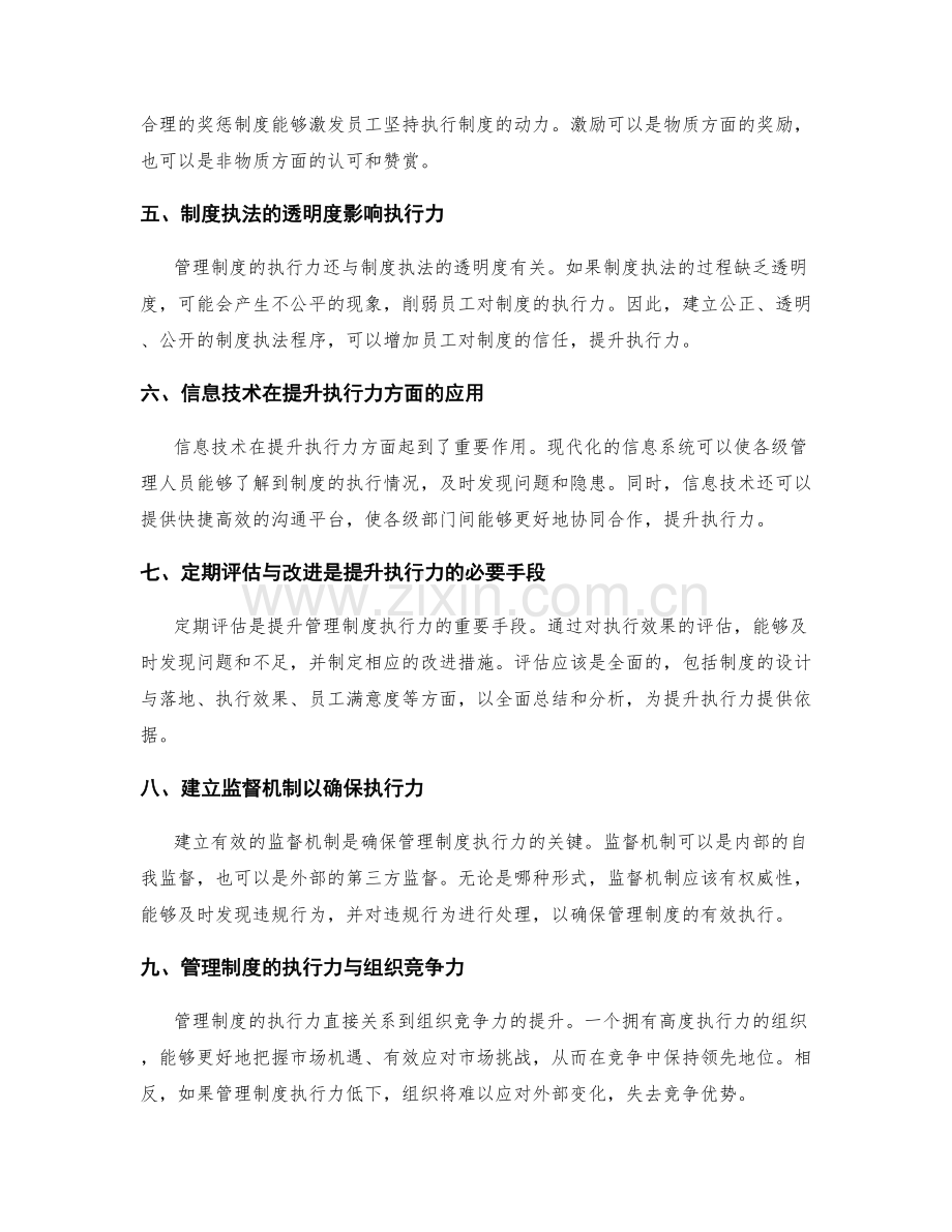 管理制度的执行力与执行力提升.docx_第2页