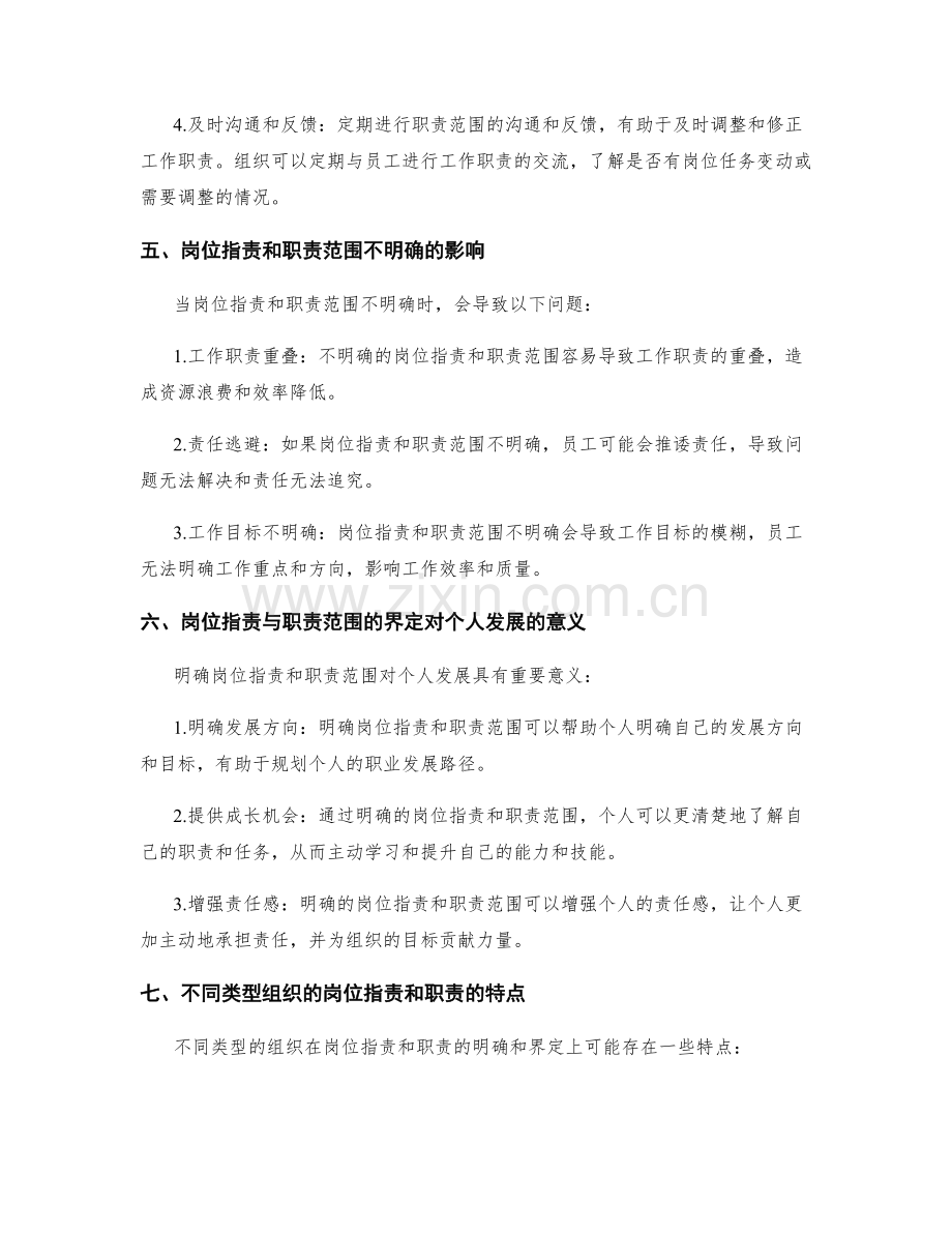 岗位职责与职责范围的明确和界定.docx_第2页