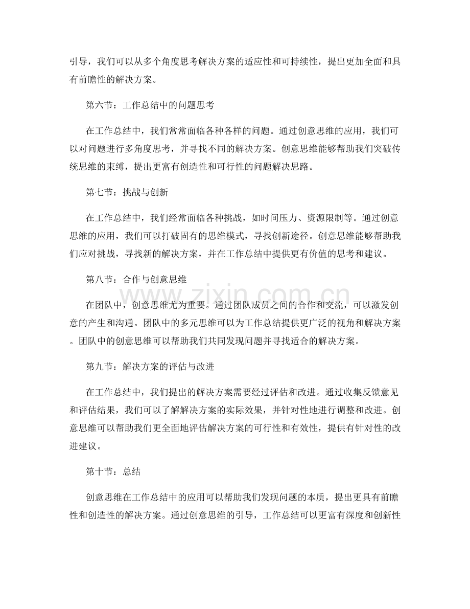 工作总结中的创意思维与解决方案.docx_第2页