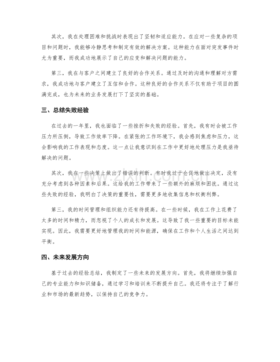 年终总结的经验总结与发展方向.docx_第2页