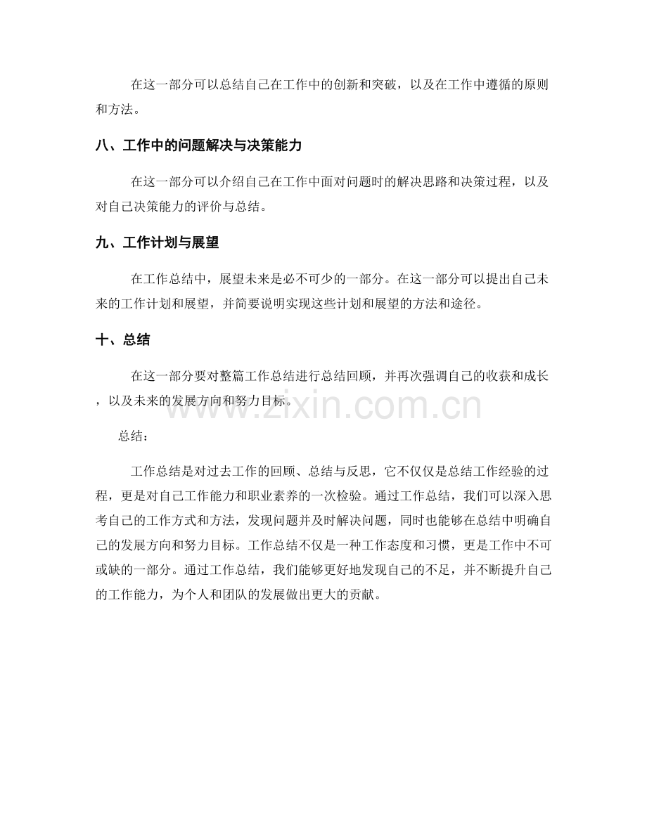 工作总结的重点补充与结论阐述.docx_第2页