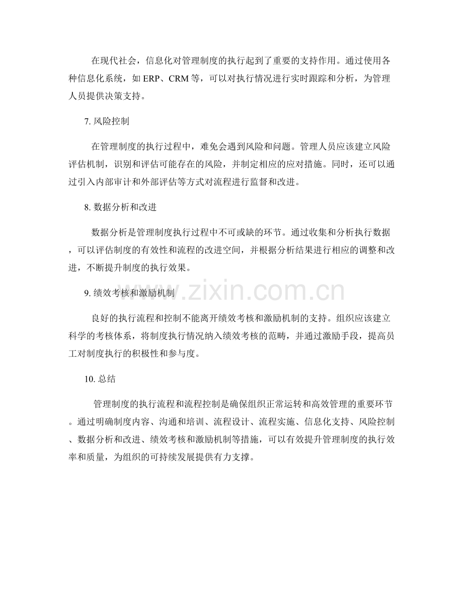 管理制度的执行流程与流程控制.docx_第2页