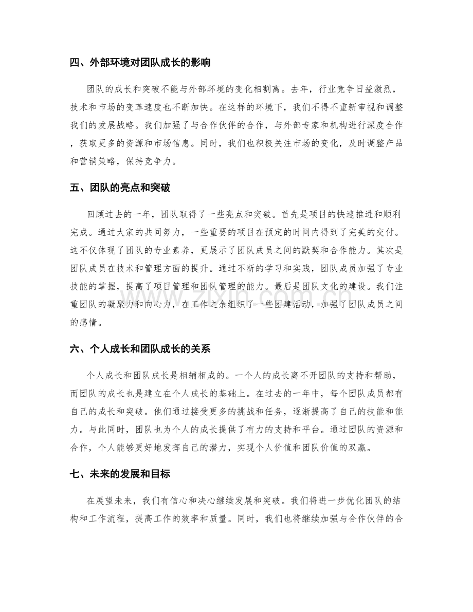 年终总结的团队成长与突破.docx_第2页