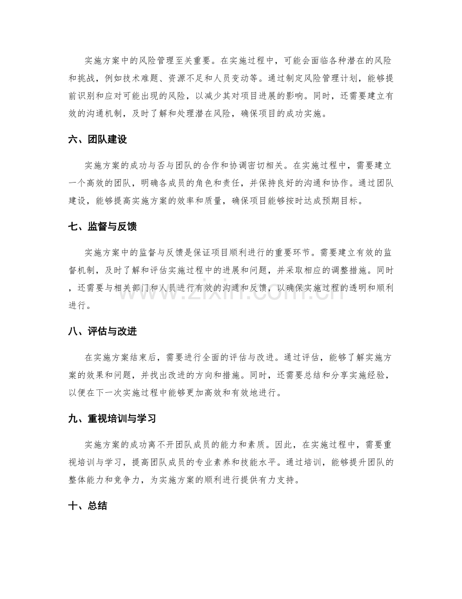 实施方案中的过程控制与监督.docx_第2页