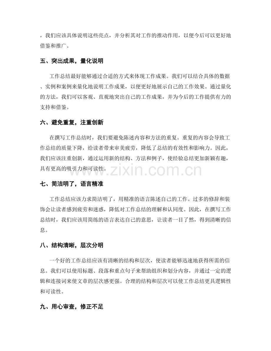 提升工作总结的质量技巧.docx_第2页