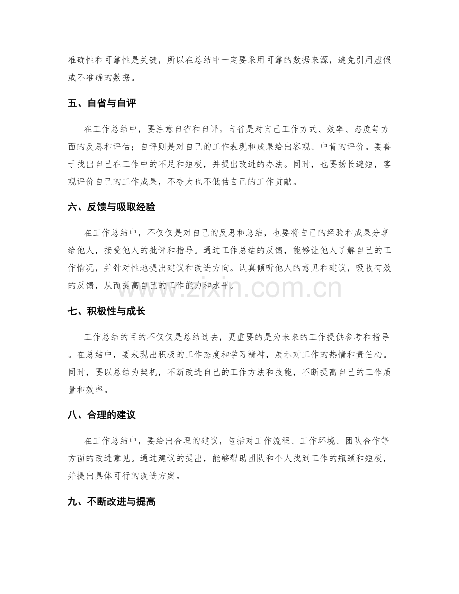 工作总结的质量分析与反馈.docx_第2页