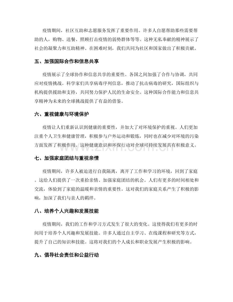 积极评判的年终总结成果.docx_第2页