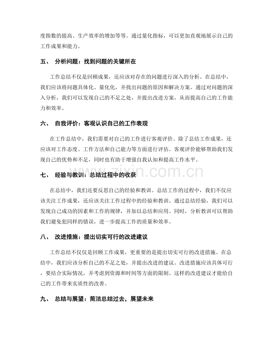 工作总结的简洁与完整性.docx_第2页