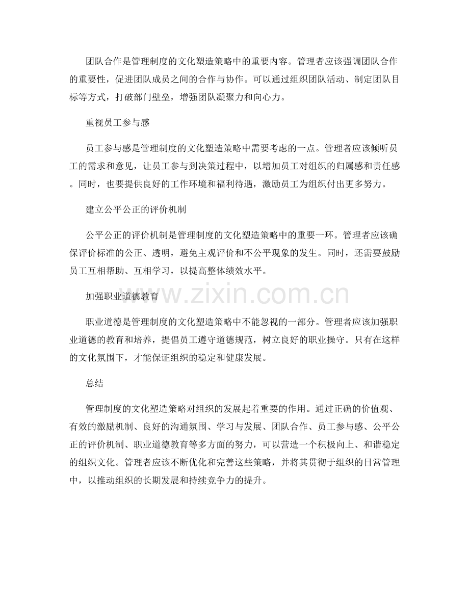 管理制度的文化塑造策略.docx_第2页