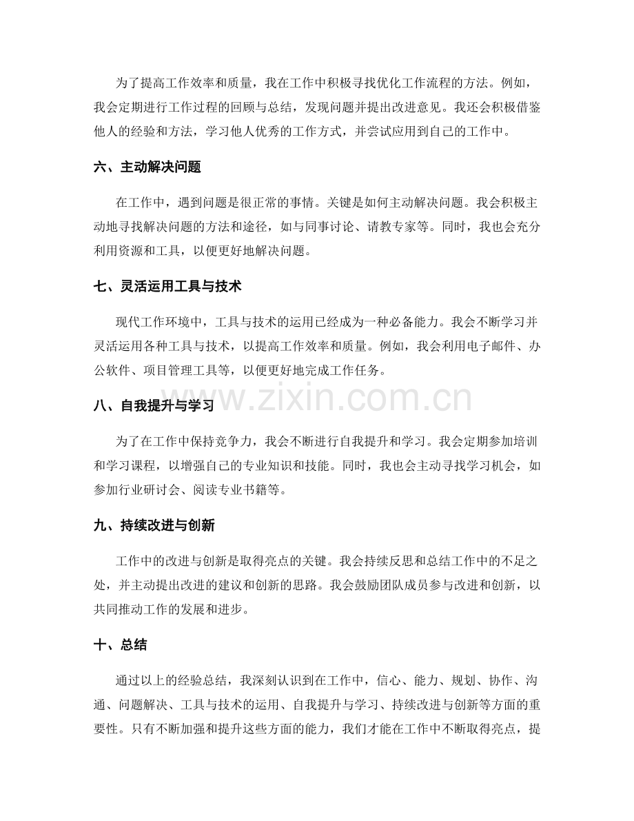 工作总结亮点发现技巧总结.docx_第2页