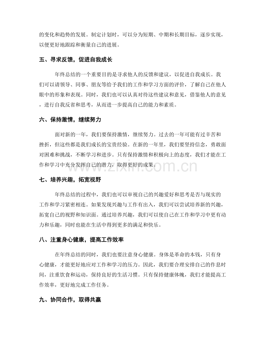 年终总结的经验总结与归纳.docx_第2页