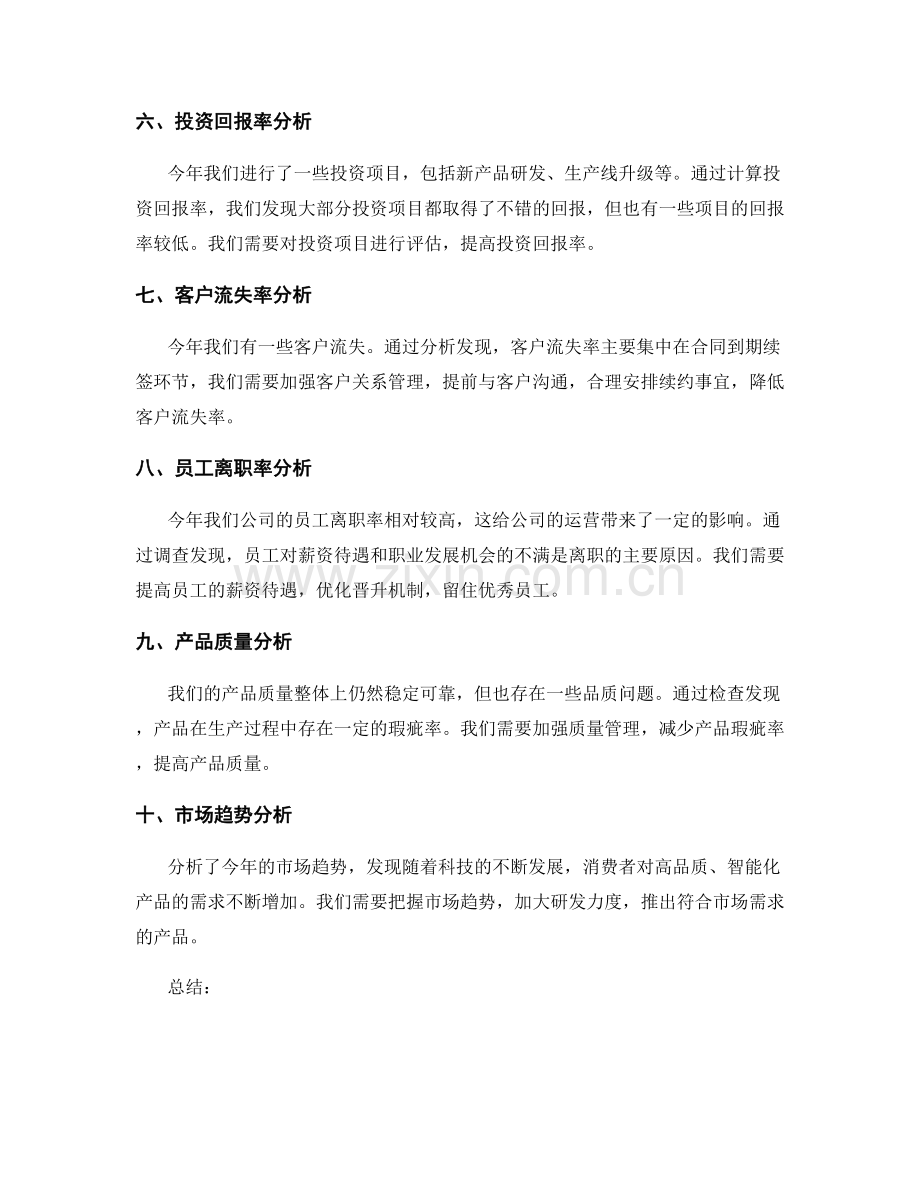 年终总结的核心数据分析与思考.docx_第2页