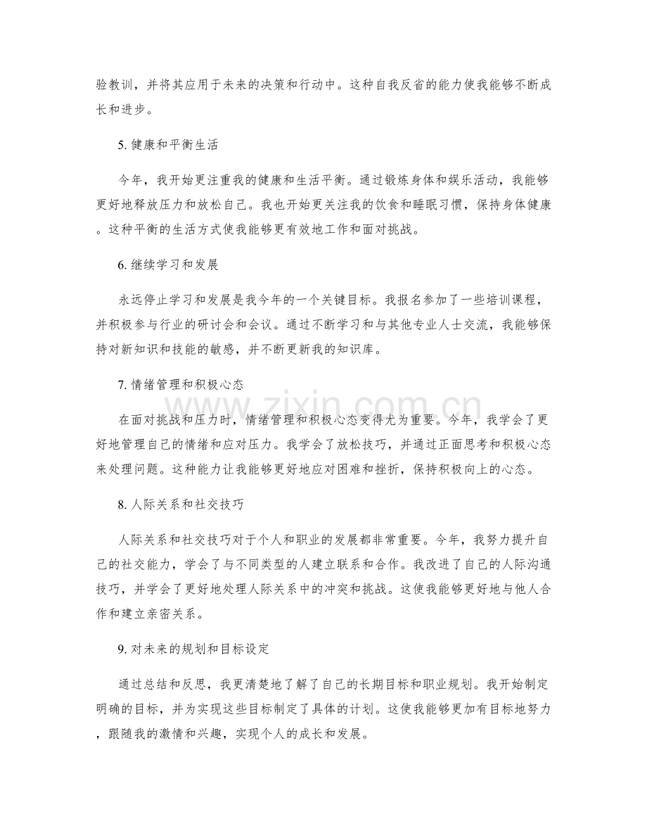 年终总结的关键收获与反思总结.docx_第2页